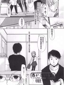 [岡田コウ] せんせいと、わたしと。 下  [黑暗掃圖]_0139