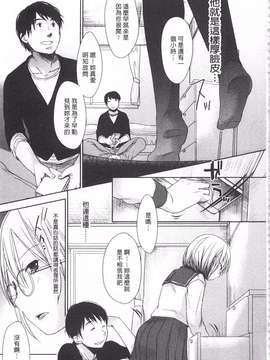 [岡田コウ] せんせいと、わたしと。 下  [黑暗掃圖]_0140