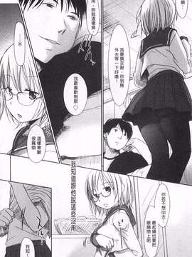 [岡田コウ] せんせいと、わたしと。 下  [黑暗掃圖]_0141