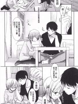 [岡田コウ] せんせいと、わたしと。 下  [黑暗掃圖]_0144