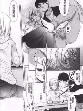 [岡田コウ] せんせいと、わたしと。 下  [黑暗掃圖]_0145