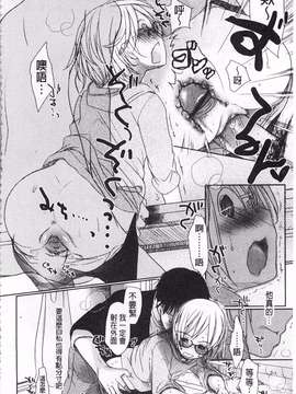 [岡田コウ] せんせいと、わたしと。 下  [黑暗掃圖]_0149