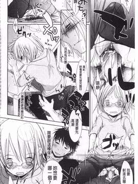 [岡田コウ] せんせいと、わたしと。 下  [黑暗掃圖]_0155