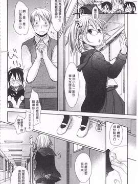 [岡田コウ] せんせいと、わたしと。 下  [黑暗掃圖]_0161