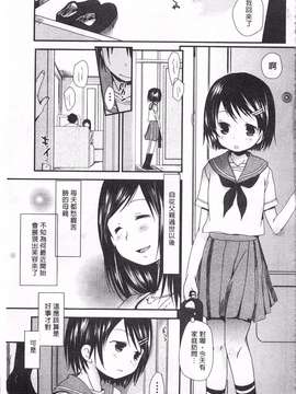 [岡田コウ] せんせいと、わたしと。 下  [黑暗掃圖]_0162