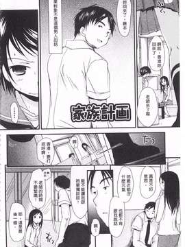 [岡田コウ] せんせいと、わたしと。 下  [黑暗掃圖]_0163