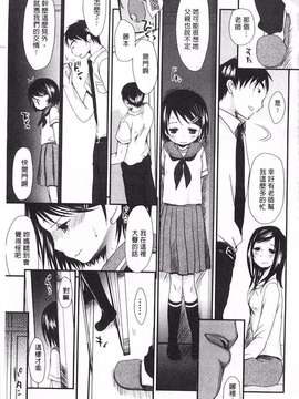[岡田コウ] せんせいと、わたしと。 下  [黑暗掃圖]_0164