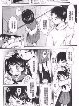 [岡田コウ] せんせいと、わたしと。 下  [黑暗掃圖]_0165