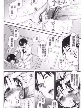 [岡田コウ] せんせいと、わたしと。 下  [黑暗掃圖]_0177