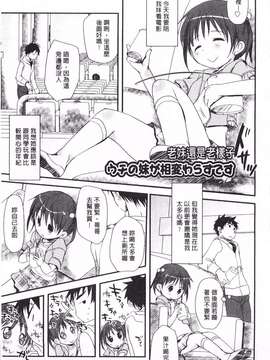 [岡田コウ] せんせいと、わたしと。 下  [黑暗掃圖]_0178