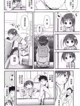 [岡田コウ] せんせいと、わたしと。 下  [黑暗掃圖]_0179