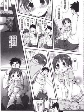 [岡田コウ] せんせいと、わたしと。 下  [黑暗掃圖]_0180