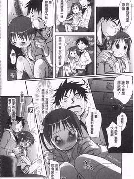 [岡田コウ] せんせいと、わたしと。 下  [黑暗掃圖]_0181