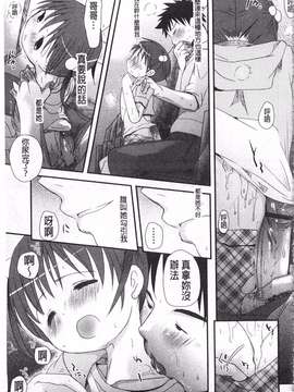 [岡田コウ] せんせいと、わたしと。 下  [黑暗掃圖]_0186