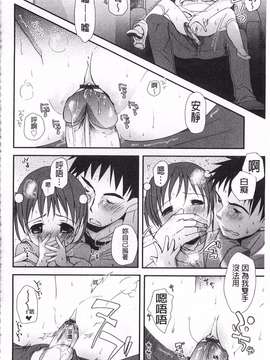 [岡田コウ] せんせいと、わたしと。 下  [黑暗掃圖]_0187