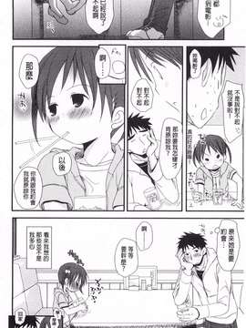 [岡田コウ] せんせいと、わたしと。 下  [黑暗掃圖]_0191