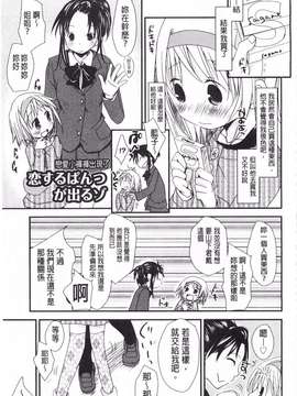 [岡田コウ] せんせいと、わたしと。 下  [黑暗掃圖]_0192