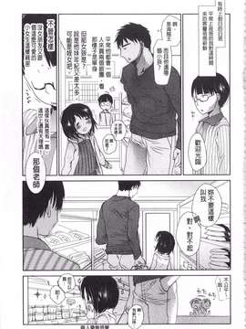 [岡田コウ] せんせいと、わたしと。 下  [黑暗掃圖]_0208