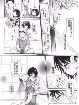 [岡田コウ] せんせいと、わたしと。 下  [黑暗掃圖]_0215