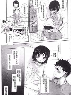 [岡田コウ] せんせいと、わたしと。 下  [黑暗掃圖]_0216