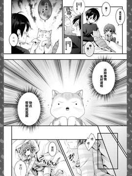 [きのこのみ (konomi)][ニャンコロジ2 -猫田さんとヒミツの朝事情-]_12