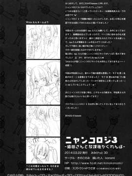[きのこのみ (konomi)][ニャンコロジ3 -猫田さんと放課後かくれんぼ-]_24