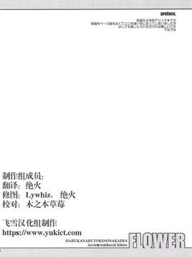 (C75) (同人誌) [突撃ウルフ] FLOWER(遥远时空4)[飞雪汉化组]_4179_003