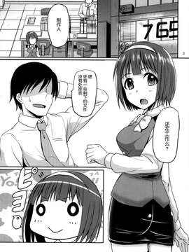 [脸肿汉化组] (歌姫庭園3) [蜜柑電車 (ダン)] Dear my Darling (THE IDOLM@STER)_20150703_201034_018