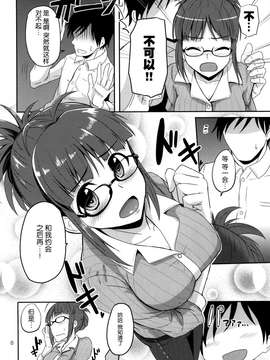 [脸肿汉化组] (歌姫庭園3) [蜜柑電車 (ダン)] Dear my Darling (THE IDOLM@STER)_20150703_201034_023