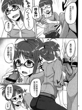 [脸肿汉化组] (歌姫庭園3) [蜜柑電車 (ダン)] Dear my Darling (THE IDOLM@STER)_20150703_201034_024