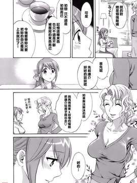 [ポン貴花田] ラブごめ!_132