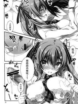 [きくらげ屋 (きくらげ)][恋♥姦2]_17