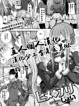 [直人個人漢化][じょい] ヒメ×プリ (COMIC アンスリウム 021 2015年1月号) [DL版]_P075c