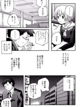 (成年コミック) [山崎かずま] 楽園の果実_068