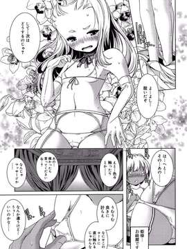 (成年コミック) [山崎かずま] 楽園の果実_144
