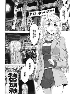 (C87) [BRIO (YO)] Omoi ga Kasanaru Made (Love Live!)[Chinese] [无毒汉化组]_0010