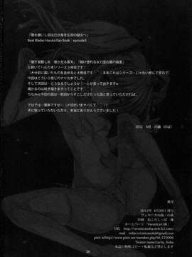 (COMIC1☆6) [ヴェロニカの歯 (の歯)] 闇を纒いし焔は己が身を忘却の獄炎へ (超昂閃忍ハルカ)_26