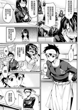 (COMIC1☆9) [ヒルスタ (平こさか)] 放課後ホスピタリティ 2 (食戟のソーマ) [空気系☆漢化]_05_004