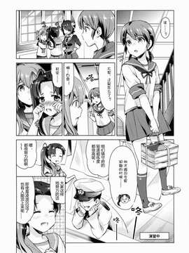 [同人誌] [silent_aoi个人汉化](C86)[相原乙女(にょりこ)]白雪と恋する日(艦隊これくしょん)_20150714_112440_004