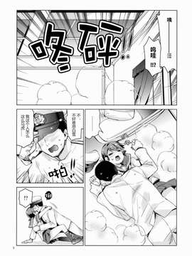 [同人誌] [silent_aoi个人汉化](C86)[相原乙女(にょりこ)]白雪と恋する日(艦隊これくしょん)_20150714_112440_008