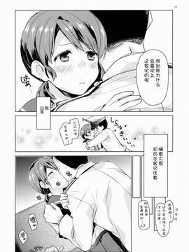 [同人誌] [silent_aoi个人汉化](C86)[相原乙女(にょりこ)]白雪と恋する日(艦隊これくしょん)_20150714_112440_009