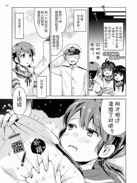 [同人誌] [silent_aoi个人汉化](C86)[相原乙女(にょりこ)]白雪と恋する日(艦隊これくしょん)_20150714_112440_022