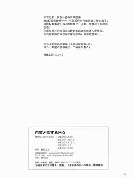 [同人誌] [silent_aoi个人汉化](C86)[相原乙女(にょりこ)]白雪と恋する日(艦隊これくしょん)_20150714_112440_025