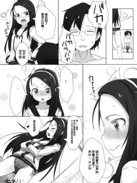 [萝莉控个人汉化](C83) [豆蔵 (まめぞう)] イオリックス (アイドルマスター)_20150714_112759_070