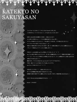 【CE幻想夏结社】(紅楼夢10) [きのこのみ (konomi)] 咲夜さんカテキョの(東方Project)_20150714_113714_130
