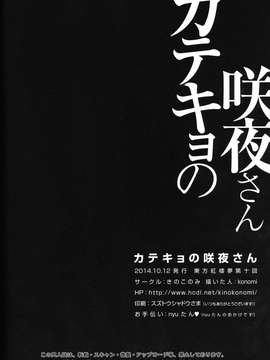 【CE幻想夏结社】(紅楼夢10) [きのこのみ (konomi)] 咲夜さんカテキョの(東方Project)_20150714_113714_131