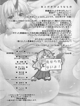 [oo君の個人漢化] (例大祭12) [丸色季候 (846号)] 新妻勇儀とズッコンバッコン子作りする本 (東方Project)_20150714_114604_273