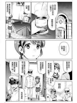 [final個人漢化] (COMIC1☆9) [相原乙女 (にょりこ)] 白雪と恋する日々2 (艦隊これくしょん -艦これ-)_20150714_120217_363
