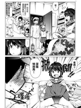[final個人漢化] (COMIC1☆9) [相原乙女 (にょりこ)] 白雪と恋する日々2 (艦隊これくしょん -艦これ-)_20150714_120217_364