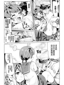 [final個人漢化] (COMIC1☆9) [相原乙女 (にょりこ)] 白雪と恋する日々2 (艦隊これくしょん -艦これ-)_20150714_120217_368